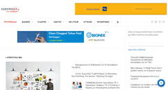 Desktop Screenshot of ioannina24.gr